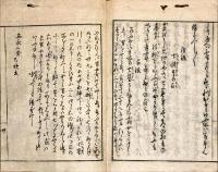 花街浪華今八卦　附録七情勢の占