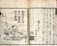 浪花花街今今八卦　附録浪花花街の異名