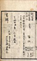 浪花花街今今八卦　附録浪花花街の異名
