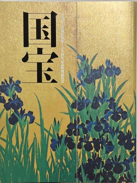 詳解河口慧海コレクション : チベット・ネパール仏教美術(田中