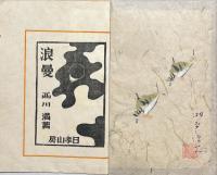 浪曼
