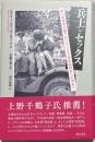 兵士とセックス
