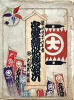 衣装競似顔双六