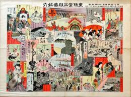 東陽堂出版壽娯六