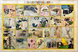 日露戦争双六　朝日の光り