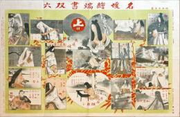 名媛絵端書双六