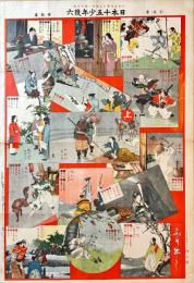 日本十五少年雙六
