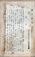 堺市案内記