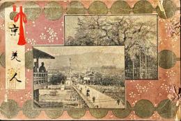 京美人
