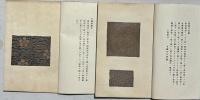 朝陽閣鑑賞錦繍帖　上下2冊