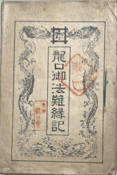 木下サーカス生誕100年史(西田実編集) / 杉本梁江堂 / 古本