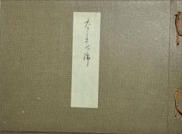 なみまの錦