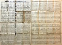 全国金満家大番附　帝国興親書調査
