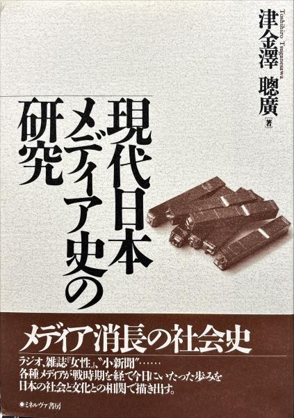 異神 中世日本の秘教的世界 上・下巻揃 （ちくま学芸文庫）(山本