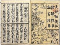諸職往来 ; 天神教訓状 ; 舩方往来