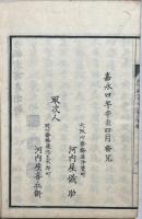 隠岐能白波
