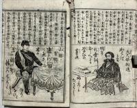 現今英名百首
