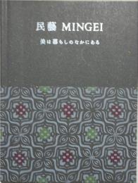 民藝　MINGEI　美は暮らしのなかにある