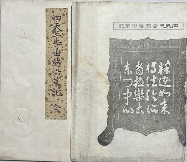 天満宮御神事 御迎船人形図会(暁鐘成作 松川半山画) / 杉本