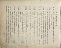 清親画伝