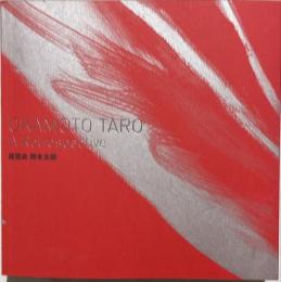展覧会岡本太郎　OKAMOTO TARO　A Retrospective
