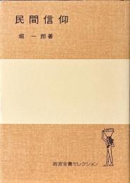 民間信仰