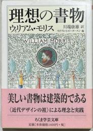 理想の書物