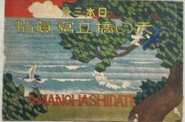 日本三景　天の橋立写真帖
