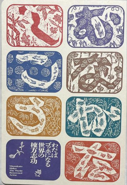 【翌日発送可能】 お国自慢全日本民謡絵双六(川原久仁於画) 古本 / 杉本梁江堂 / 印刷物