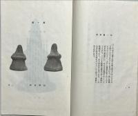 土塔小図集