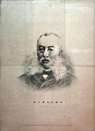 石版画　大鳥圭介君肖像
