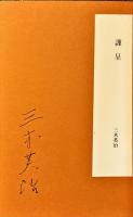 21世紀のオルフェジャン・コクトオ物語