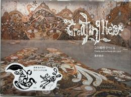 この場所でつくる　Yusuke Asai Art Works 2011-2015　画家淺井裕介初めての作品集