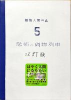 妖怪人間ベム 初回放送('68年)オリジナル版 ベム・ベラ・ベロ3体のオリジナルソフビゆびにんぎょう付DVD-BOX<限定生産>