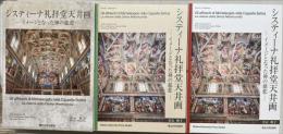 システィーナ礼拝堂天井画 : イメージとなった神の慈悲
