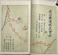 彦根案内　附商工人名録