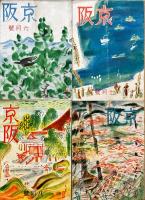 「京阪」　（京阪電気鉄道PR誌）