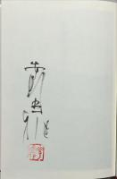 青春の文語体