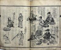 秘事百撰 2巻