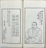 紉斎画賸　和刻本