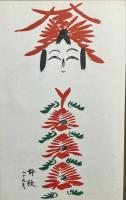 色紙手帳　こけしの素顔