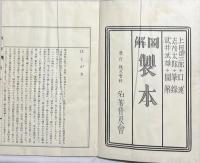 改題版　図解製本(旧題「製本之輯」）