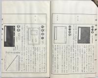 改題版　図解製本(旧題「製本之輯」）