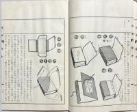 改題版　図解製本(旧題「製本之輯」）