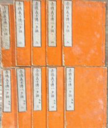 赤穂義士傳一夕話　揃10冊