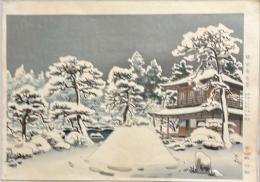 中村大三郎画木版画　銀閣寺雪景