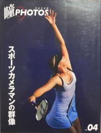 スポーツカメラマンの群像 : 瞳PHOTOS