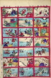 新版義経一代記