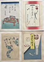草紙文様集　草双紙の表紙等模版集　揃1〜20集　各集10枚＋表紙絵1枚　220枚　４帖