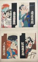 劇に関する絵葉書交換会　木版彩色刷絵葉書90枚　1帖